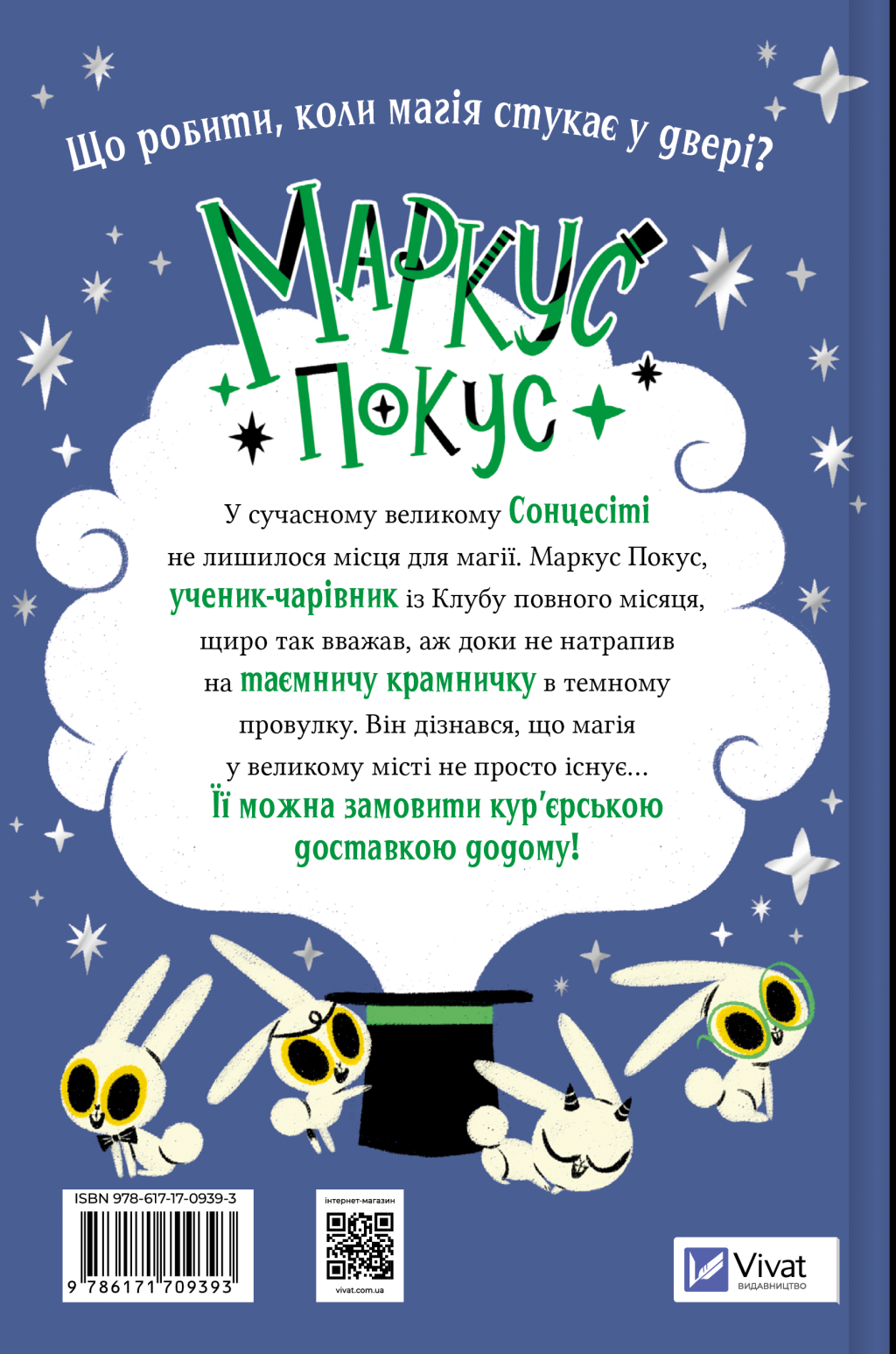 Книга Маркус Покус. Магічна доставка — Педро Маньяс