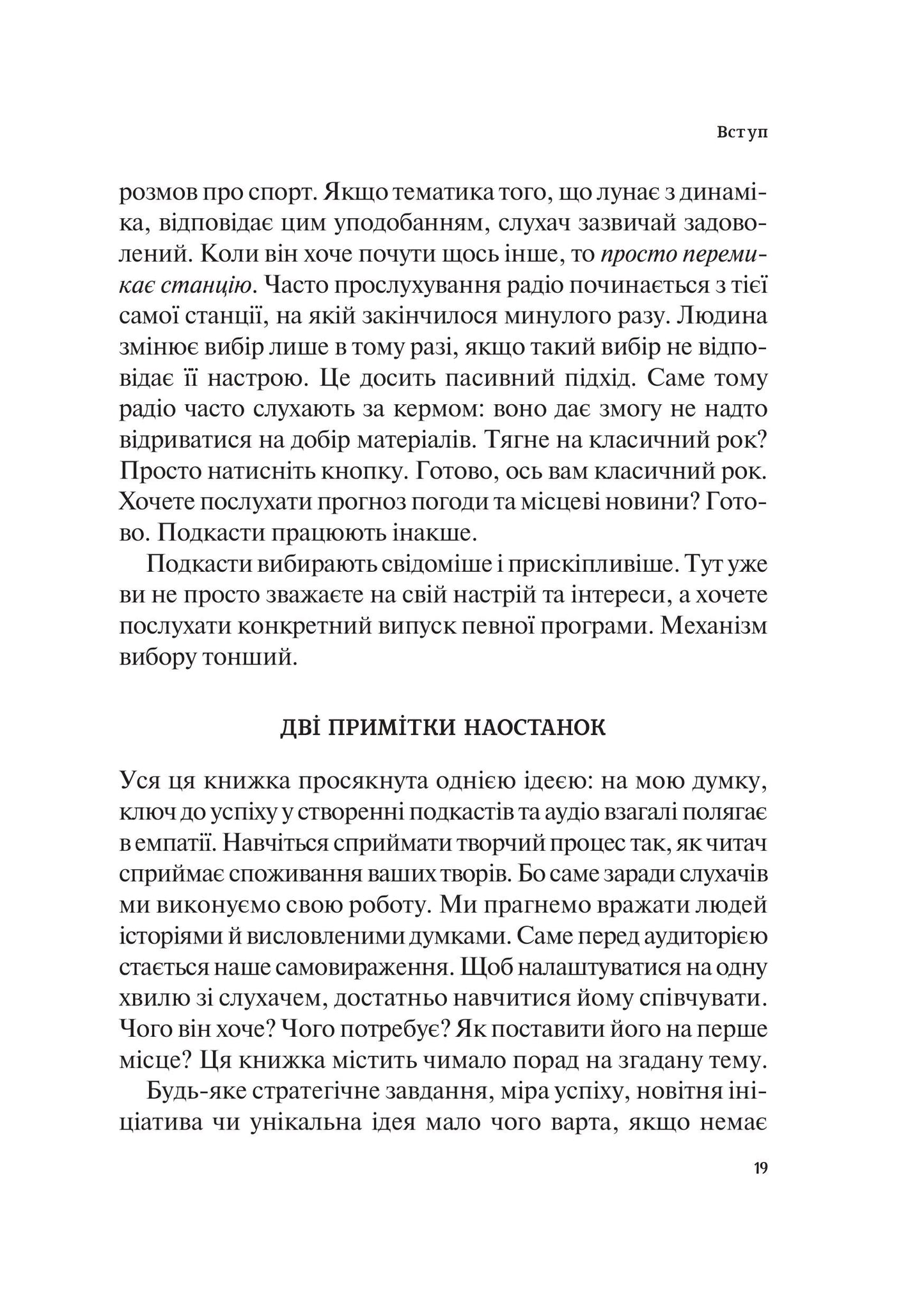 Книга Гучніше! Як створювати круті подкасти — Нюзум Е.
