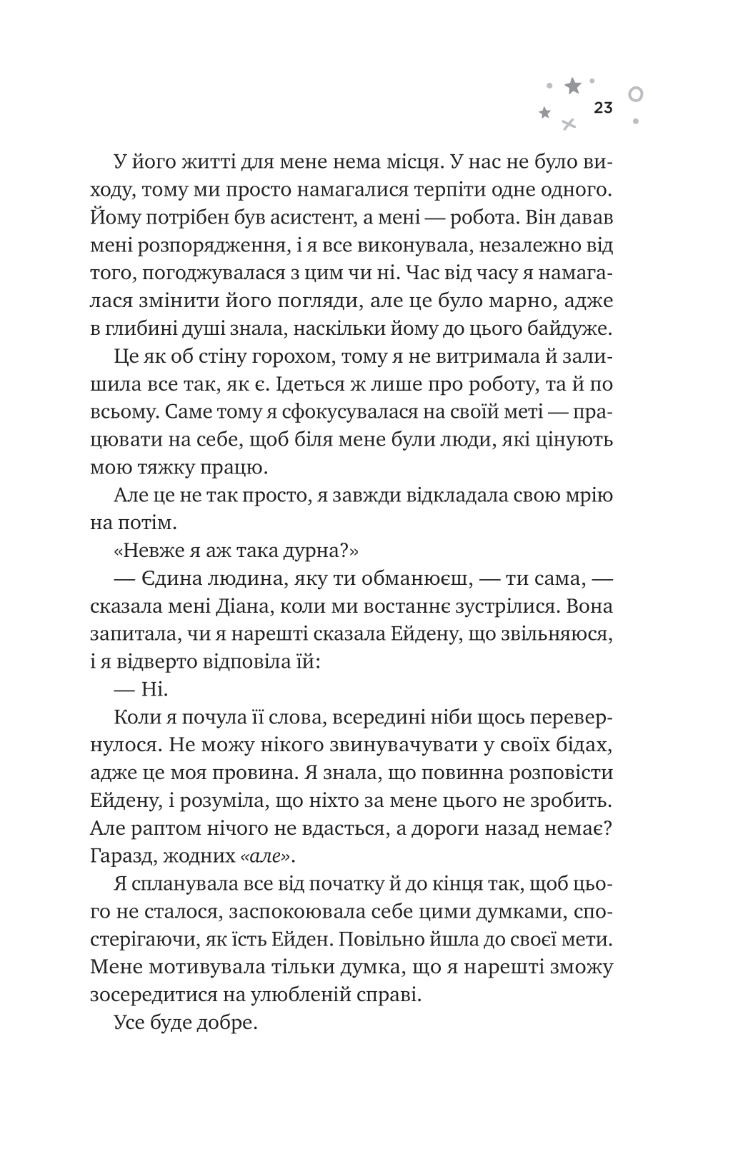 Книга Стіна Вінніпеґа і Я — Маріана Запата