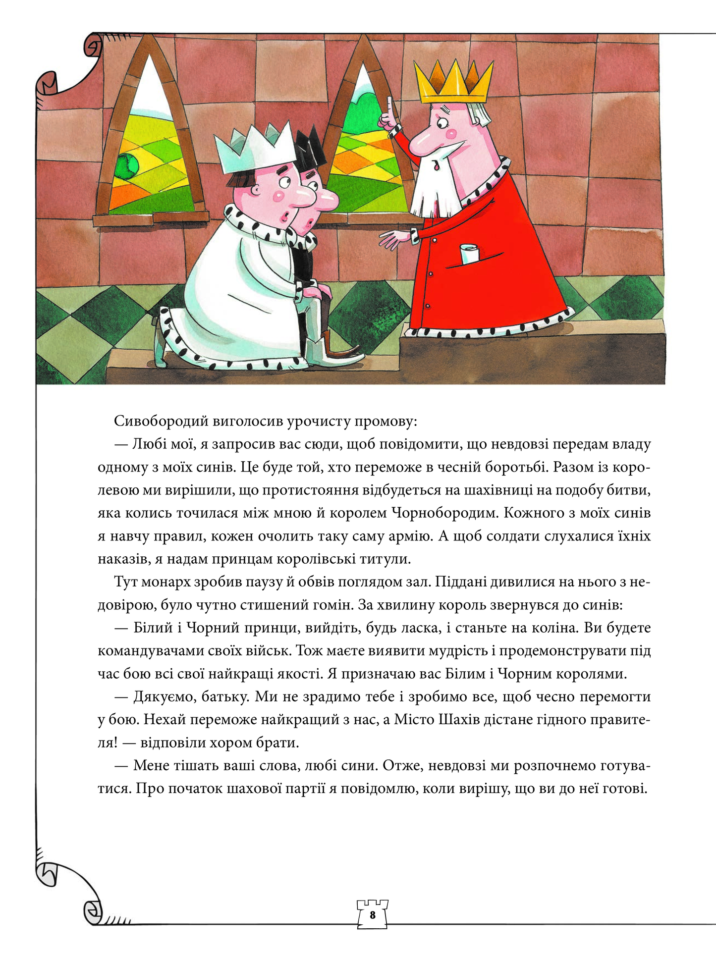 Книга Як навчити дитину грати в шахи — Станішевська Адріанна, Станішевська Уршула