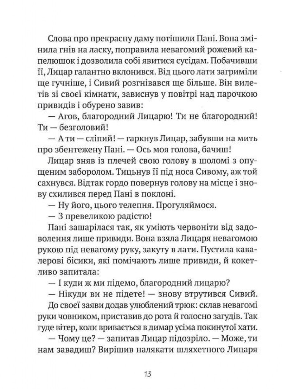 Книга Як весело в будинку "Вау" — Андрій Кокотюха