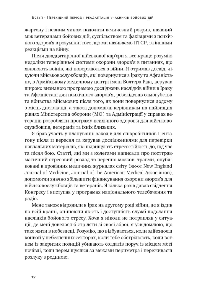 Книга Одного разу воїн — воїн назавжди. Як повернутися до звичного життя після бойових дій Чарльз Гоуґ