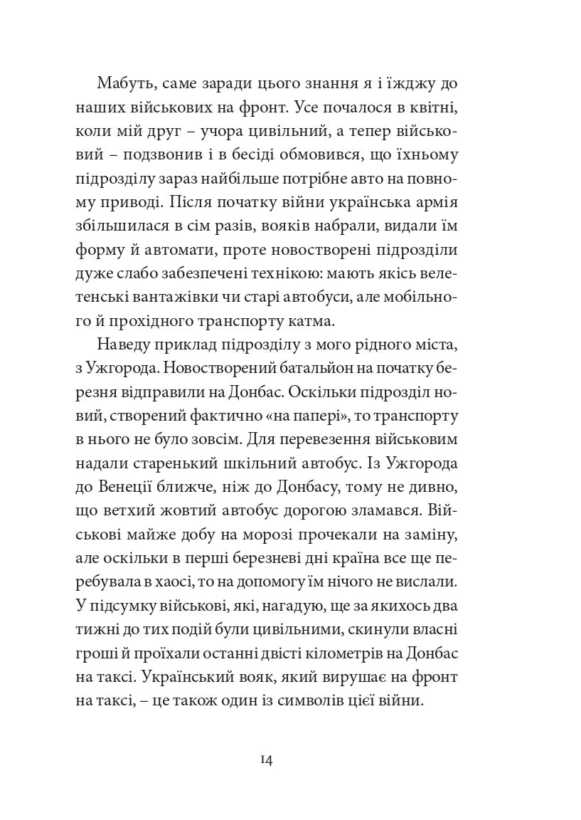 Книга Війна з тильного боку Андрій Любка