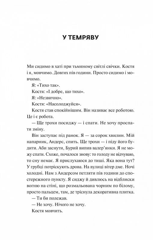 Книга Мисливці за щастям Валерій Пузік