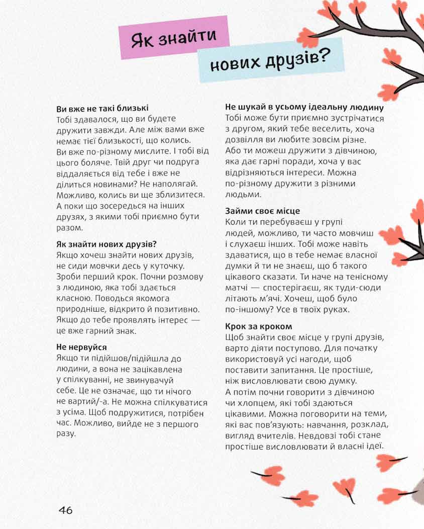 Книга Впевненість в собі. Інструкція з використання Марі-Жозе Одерсе