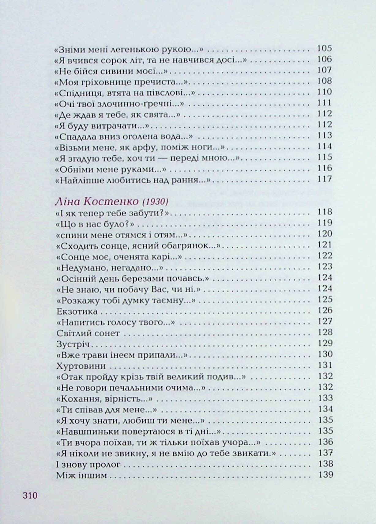 Книга Так ніхто не кохав. Антологія української поезії про кохання