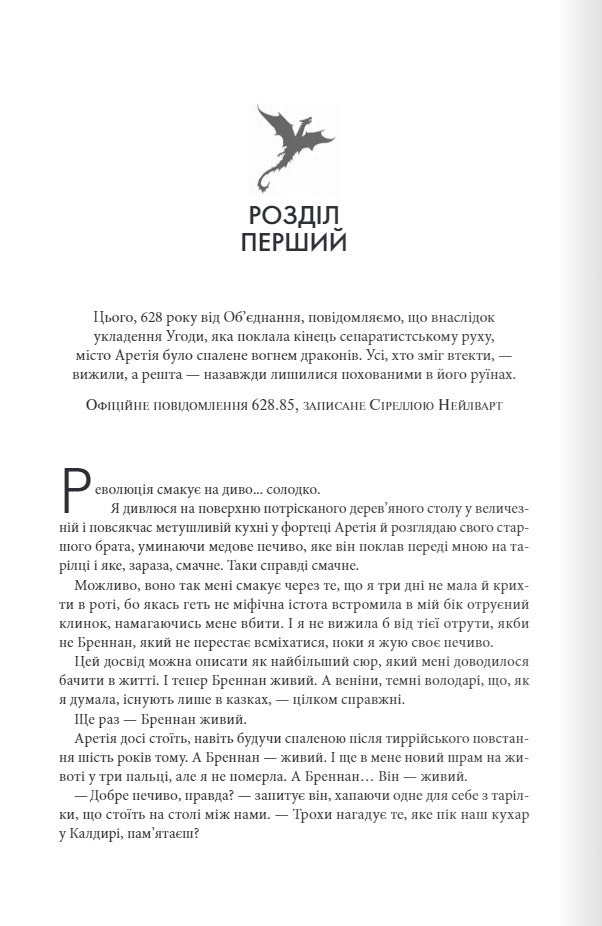Книга Залізне полум’я Ребекка Яррос Тверда обкл. Ексклюзивне видання