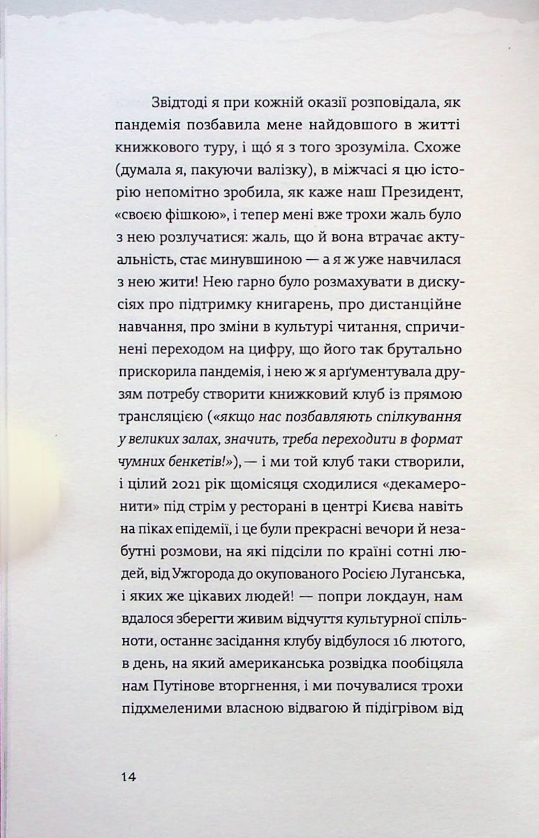 Книга Найдовша подорож Оксана Забужко