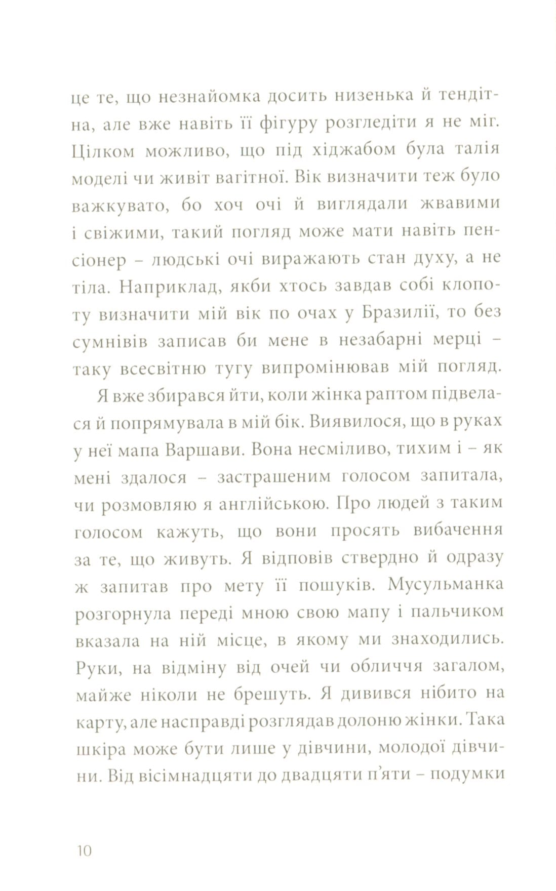 Книга Кімната для печалі Андрій Любка