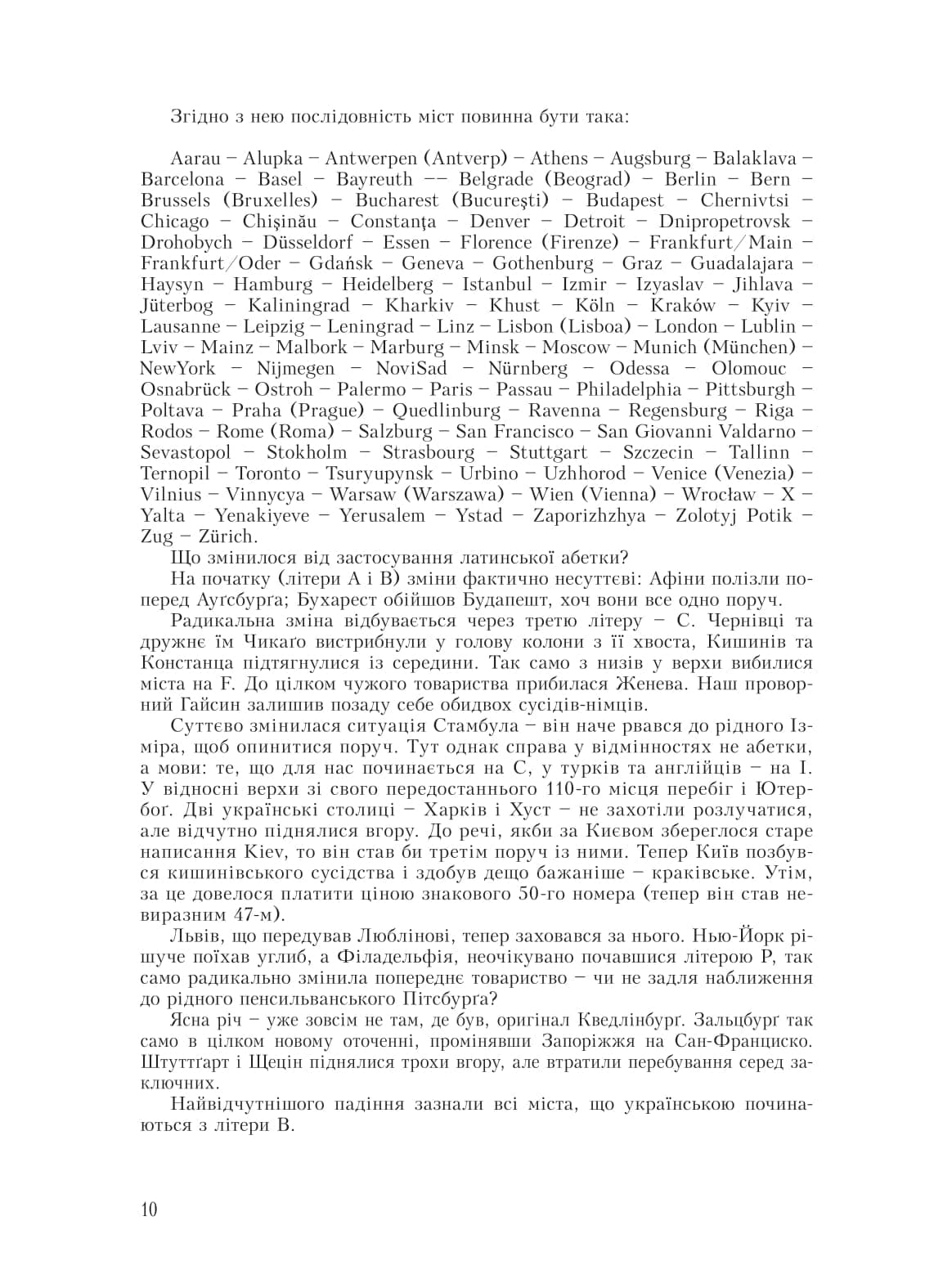 Книга Лексикон інтимних міст Юрій Андрухович
