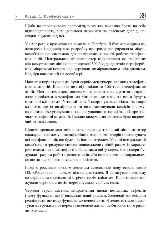 Книга Чистий кодер Роберт Сесіл Мартін