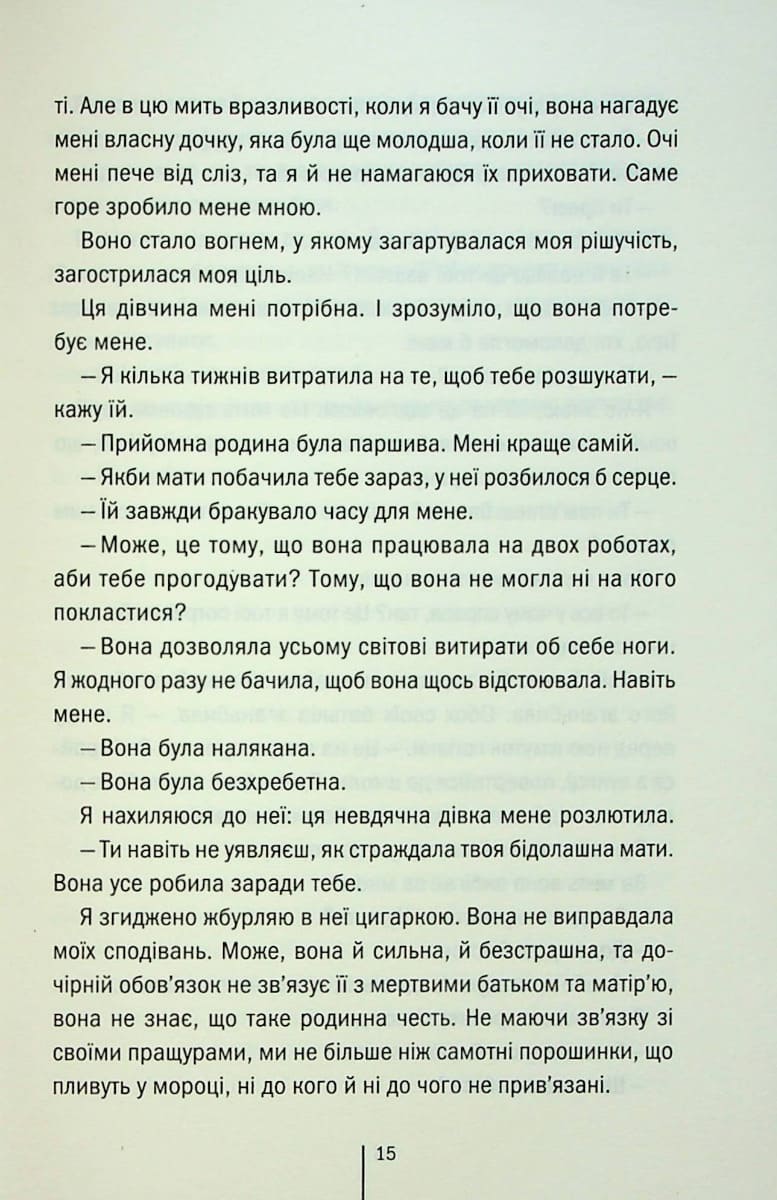 Книга Дівчина, яка мовчить. Книга 9 Тесс Ґеррітсен
