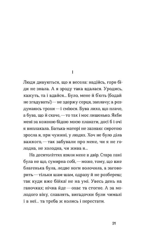 Інститутка. Оповідання. Марко Вовчок