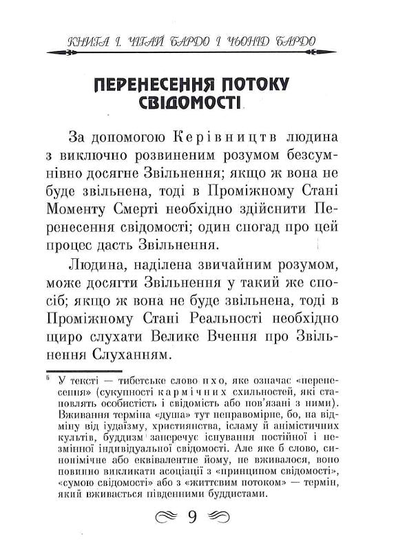 Книга Тибетська книга мертвих