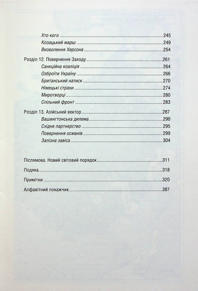 Книга Російсько-українська війна. Повернення історії Сергій Плохій