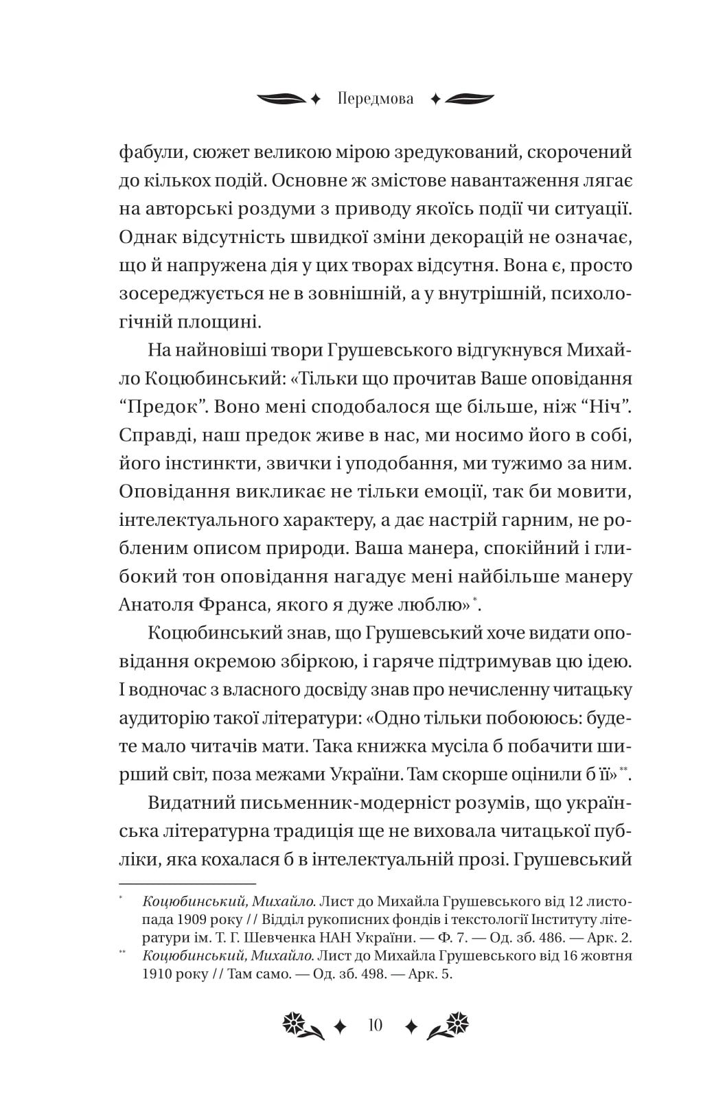 Книга Під зоряним небом Михайло Грушевський Передзамовлення 10.03.25