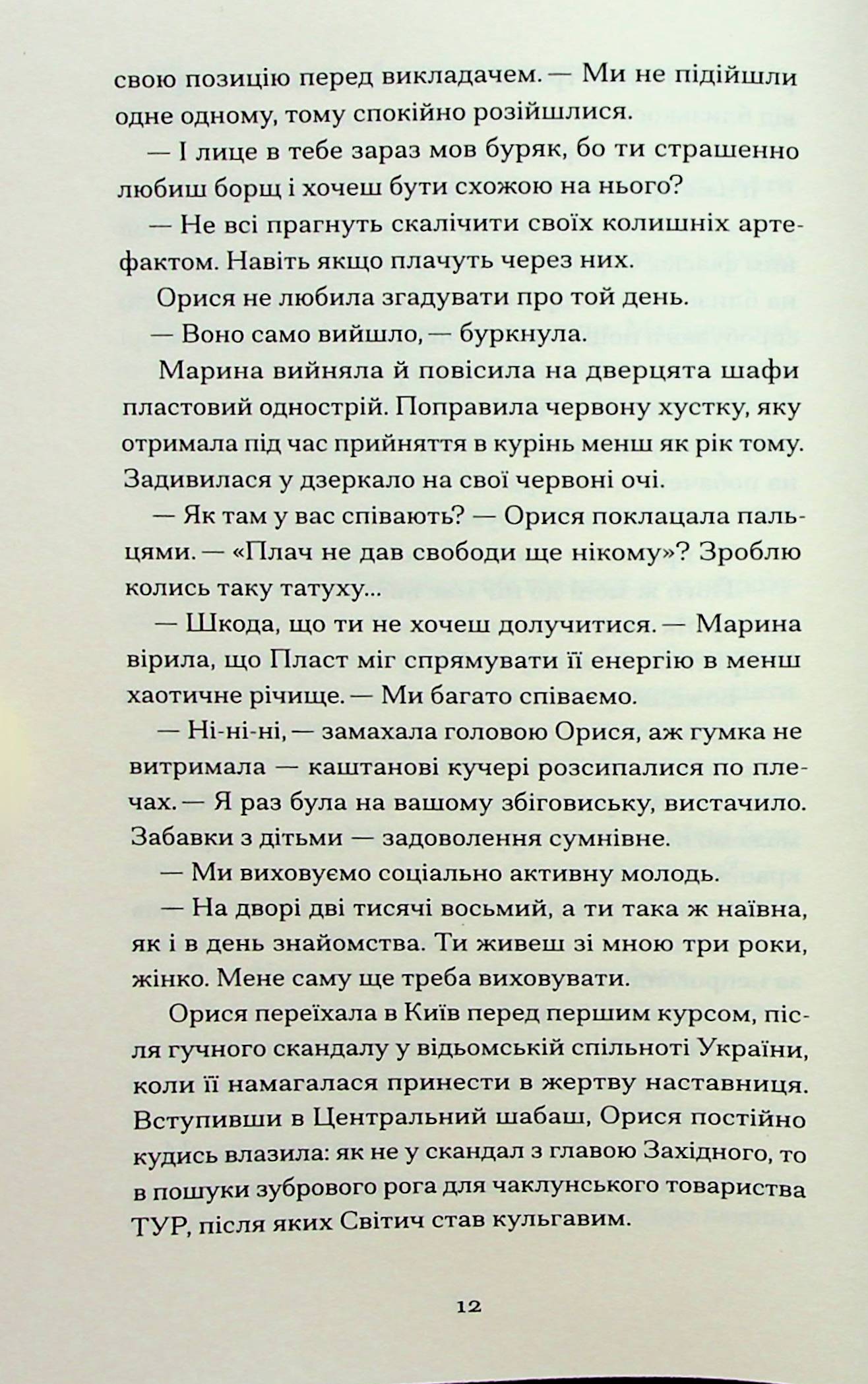 Книга Діва, матір і третя Юлія Нагорнюк