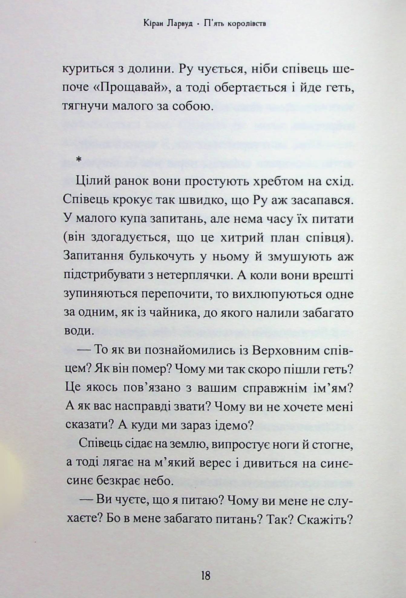 Книга Звірі Хмуросердого лісу (П'ять королівств #3) Кіран Ларвуд