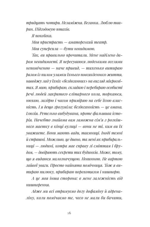 Книга Щоденник покоївки Лорет Енн Уайт