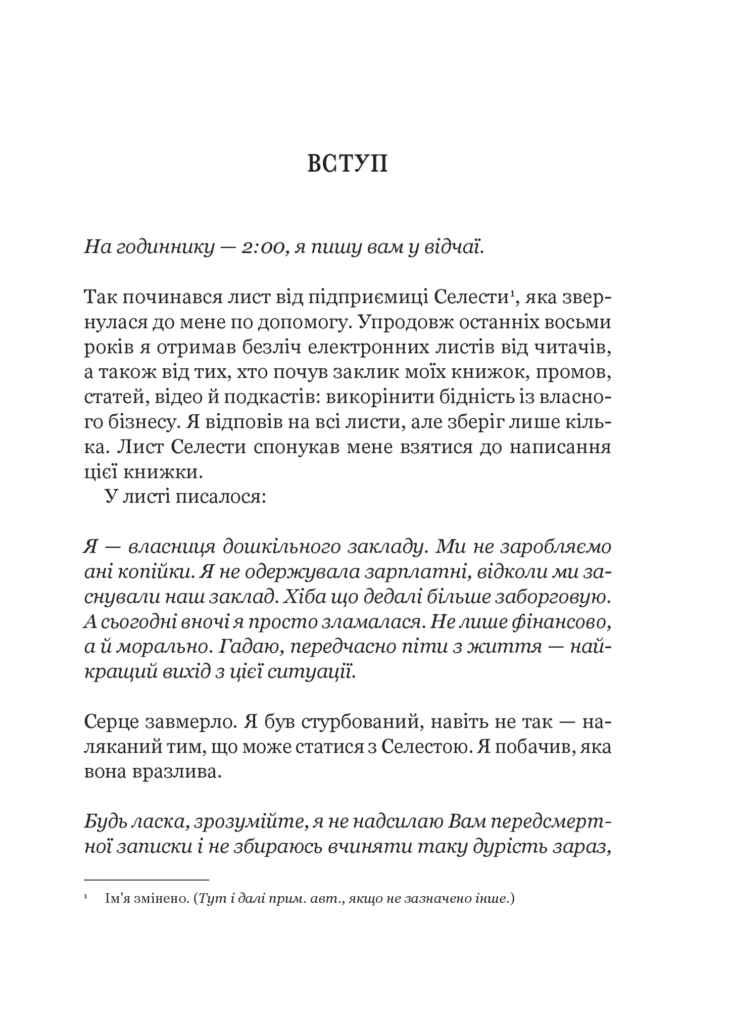 Книга Точний як годинник — Міхаловіц М.