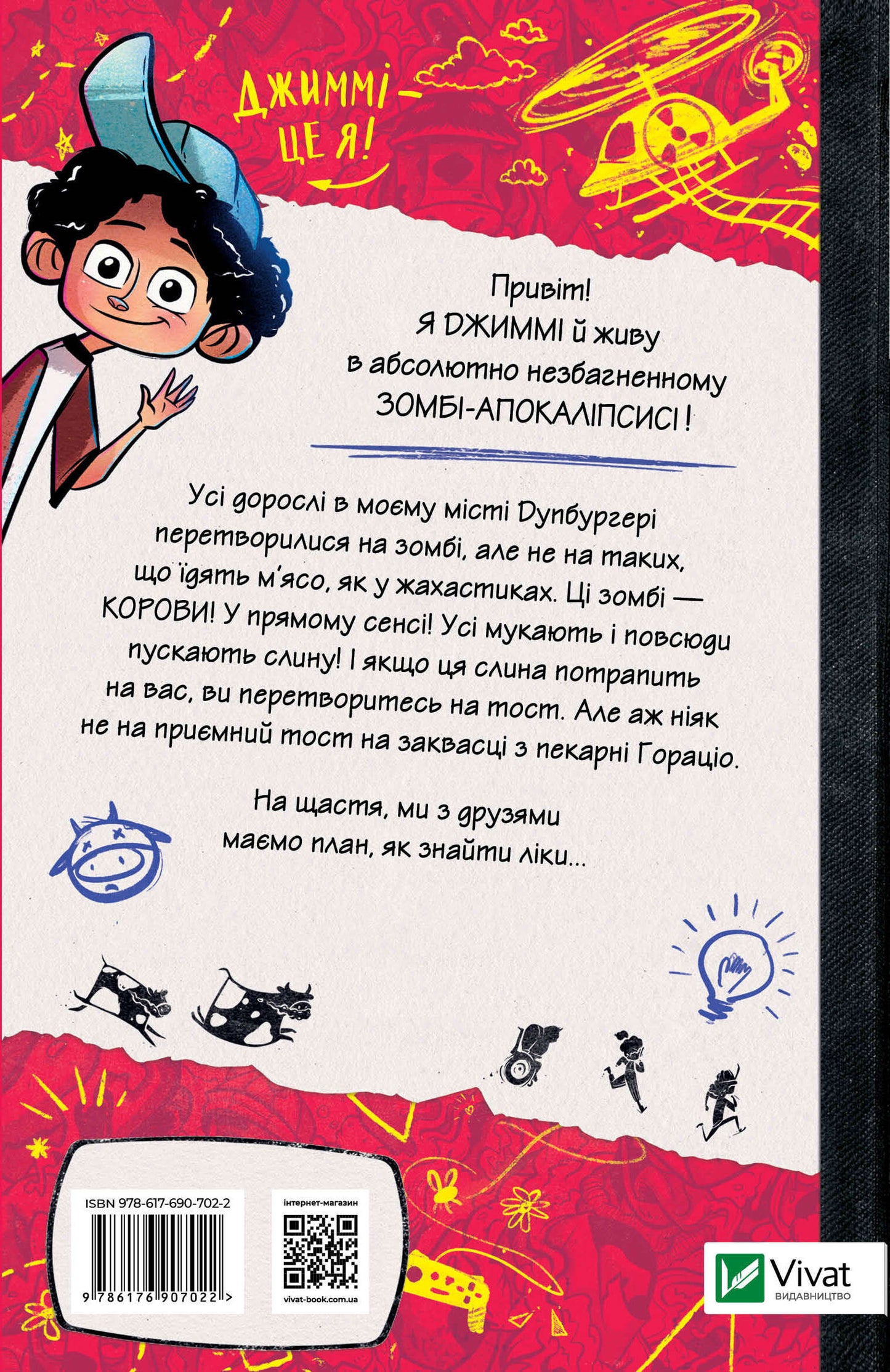 Книга Щоденники зомбі. Корови апокаліпсису — Ґай Едмондс, Метт Зеремес