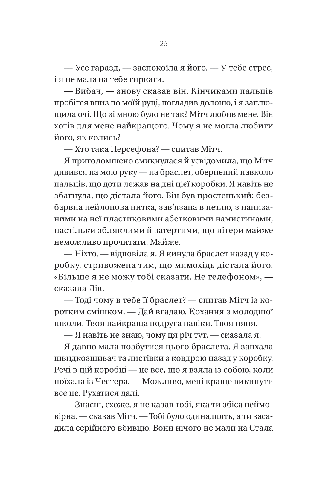 Книга Що приховує ліс — Кейт Еліс Маршалл