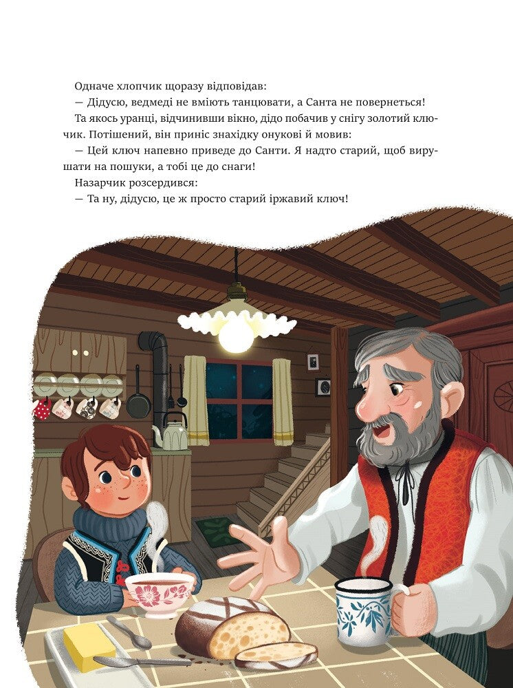 Книга 24 чарівні історії Санта-Клауса — Аґнес Бертран-Мартін