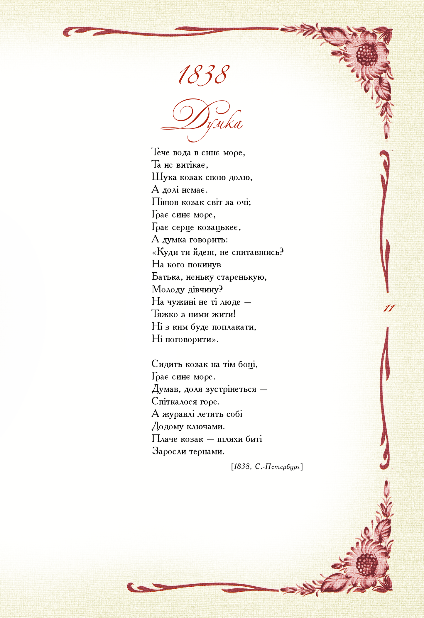 Книга Кобзар. Вибрана поезія — Шевченко Т.Г.