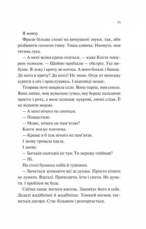Книга Мисливці за щастям Валерій Пузік