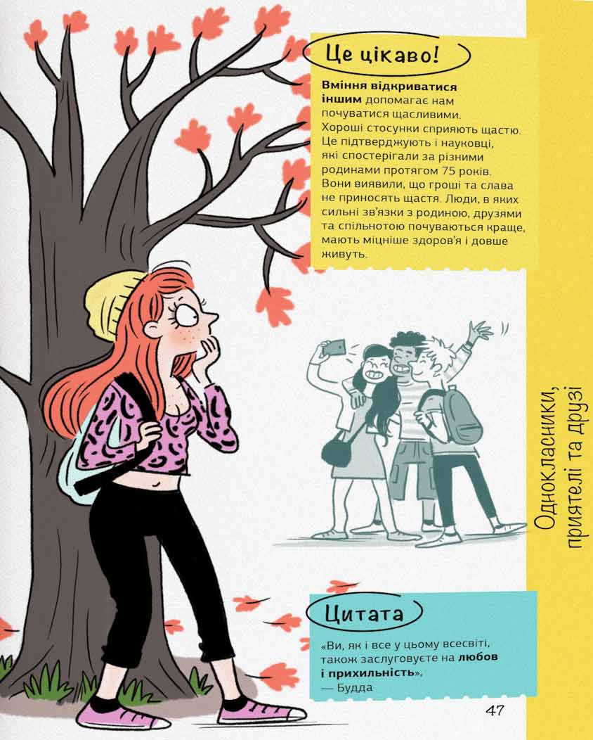 Книга Впевненість в собі. Інструкція з використання Марі-Жозе Одерсе