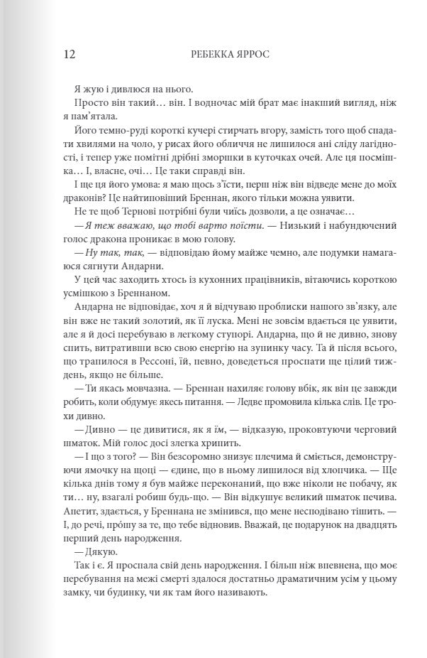 Книга Залізне полум’я Ребекка Яррос Тверда обкл. Ексклюзивне видання
