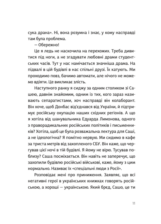 Книга Абрикоси Донбасу Любов Якимчук