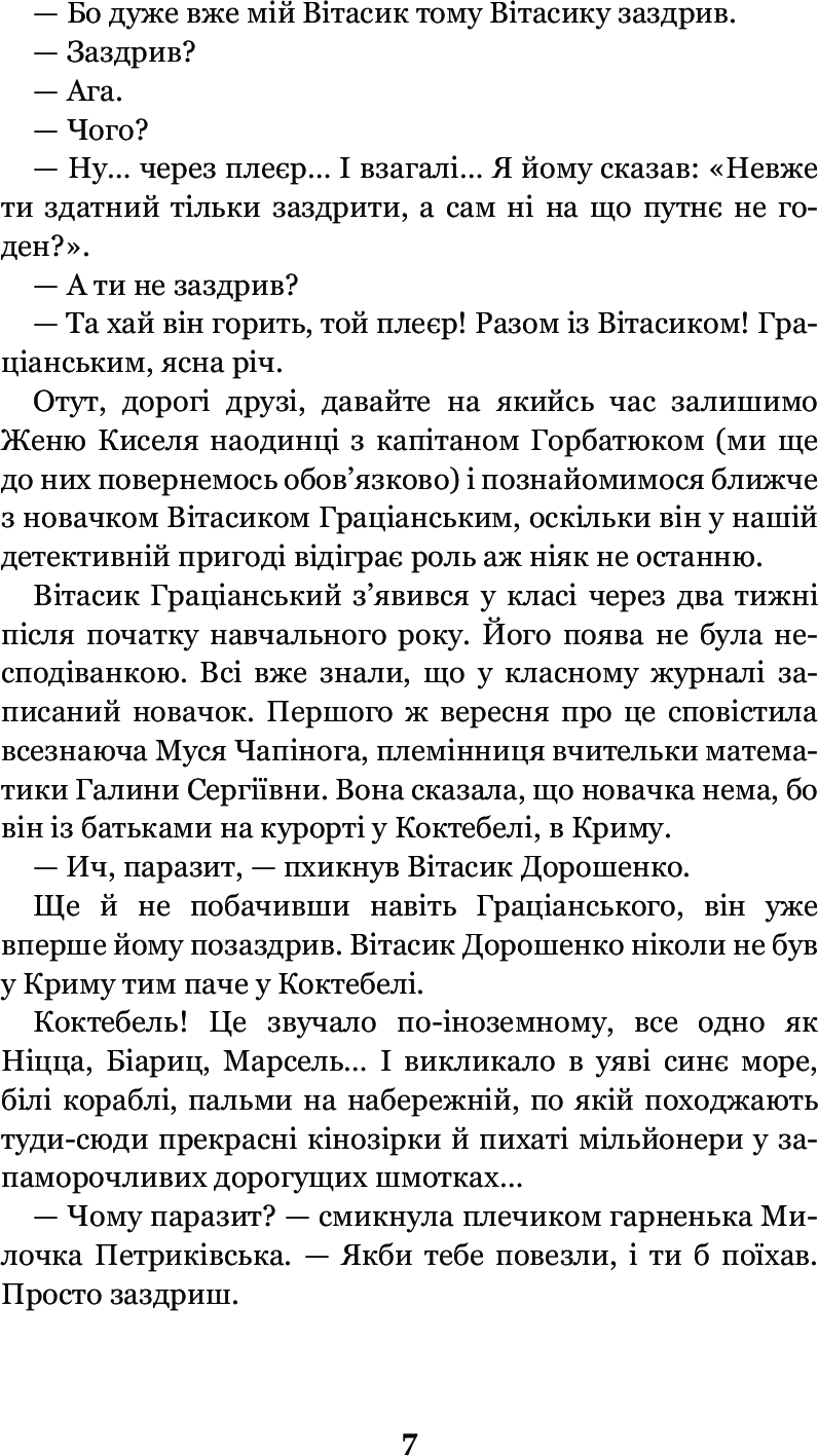 Книга Всеволод Нестайко (комплект із 3 книг) Всеволод Нестайко