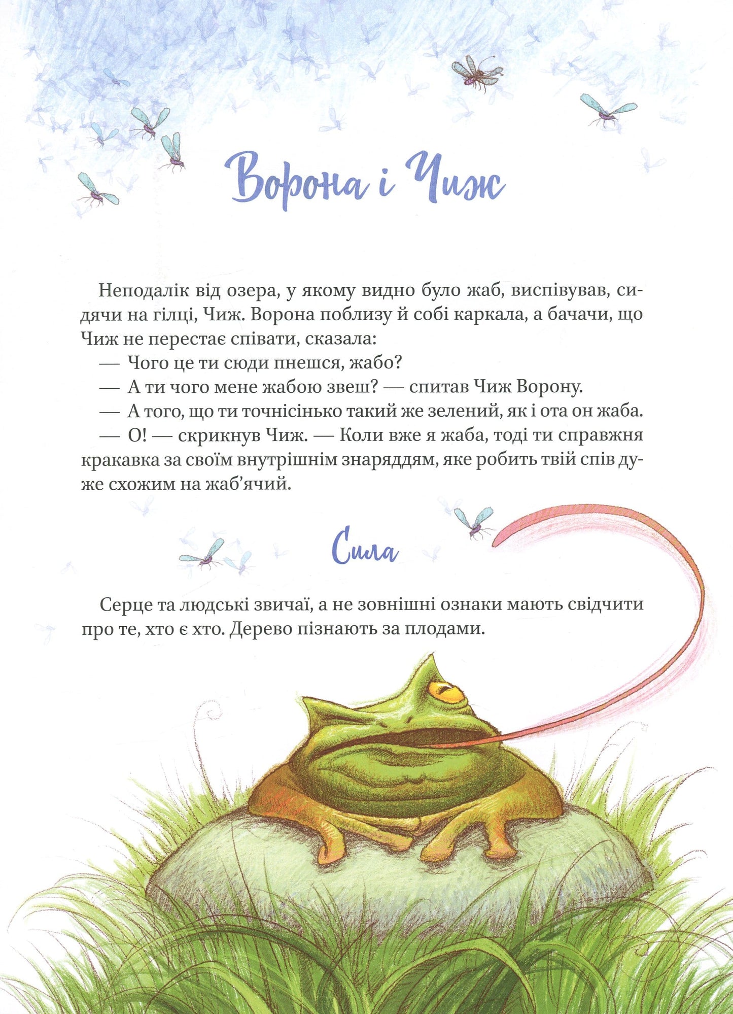 Fabulas Hrihorijs Skovoroda