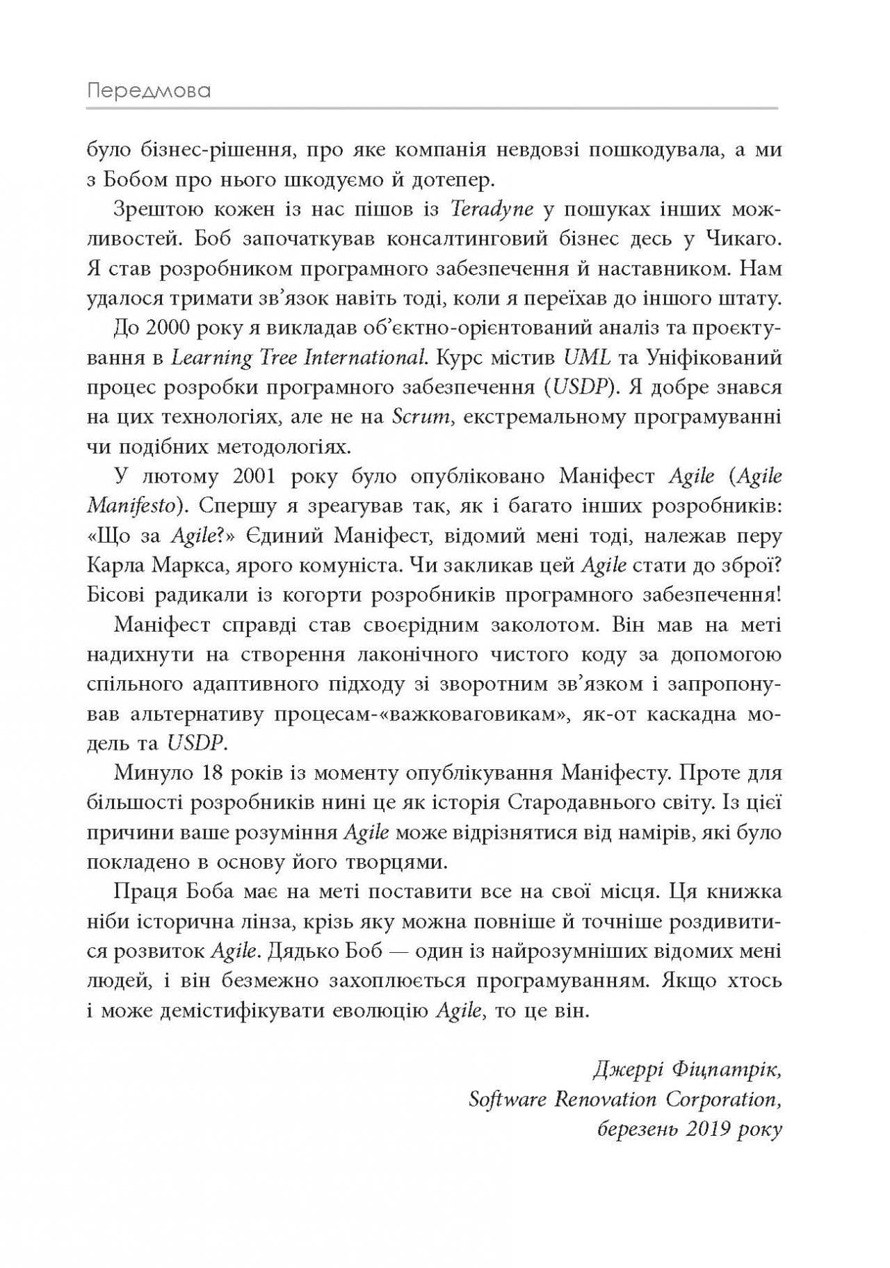 Книга Чистий AGILE. Назад до основ Роберт Сесіл Мартін