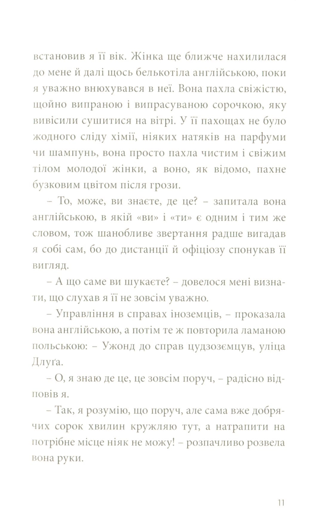 Книга Кімната для печалі Андрій Любка