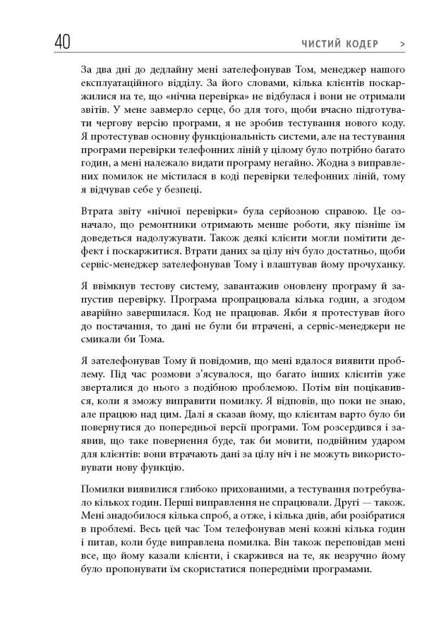 Книга Чистий кодер Роберт Сесіл Мартін