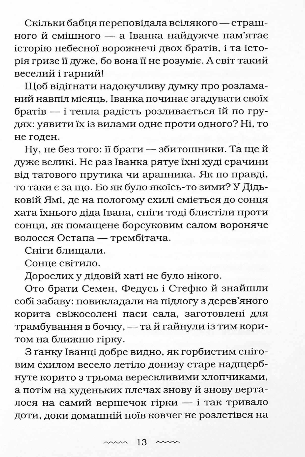 Книга Черевички Божої Матері Марія Матіос