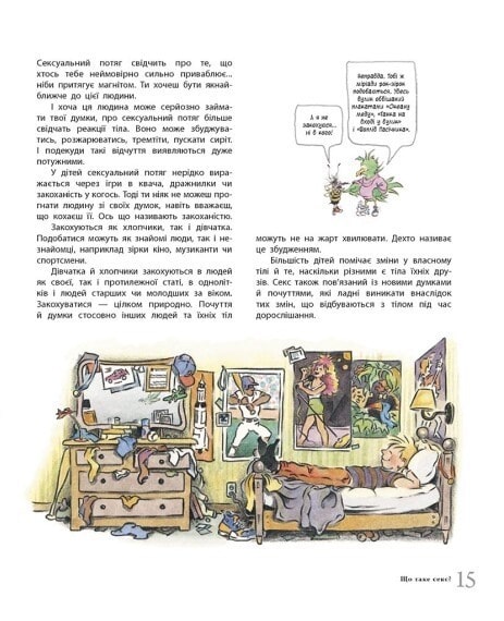 Книга Цілком природно. Статеве дозрівання, дорослішання, секс і сексуальне здоров'я