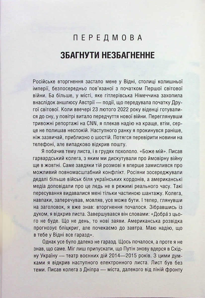 Книга Російсько-українська війна. Повернення історії Сергій Плохій