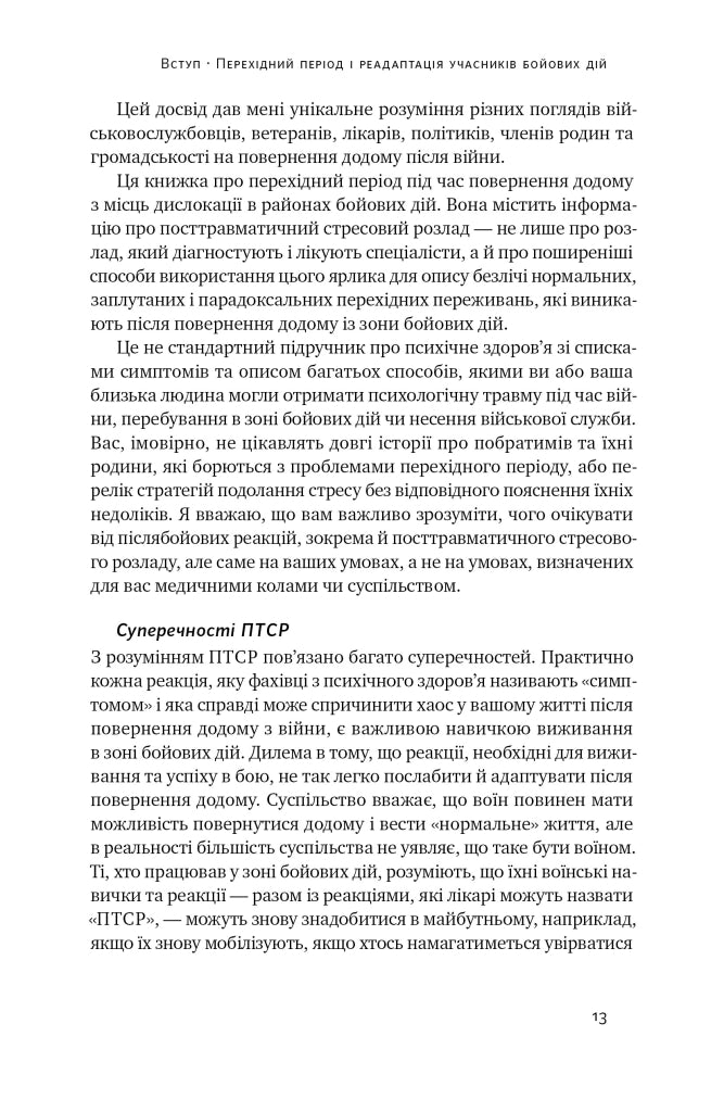 Книга Одного разу воїн — воїн назавжди. Як повернутися до звичного життя після бойових дій Чарльз Гоуґ