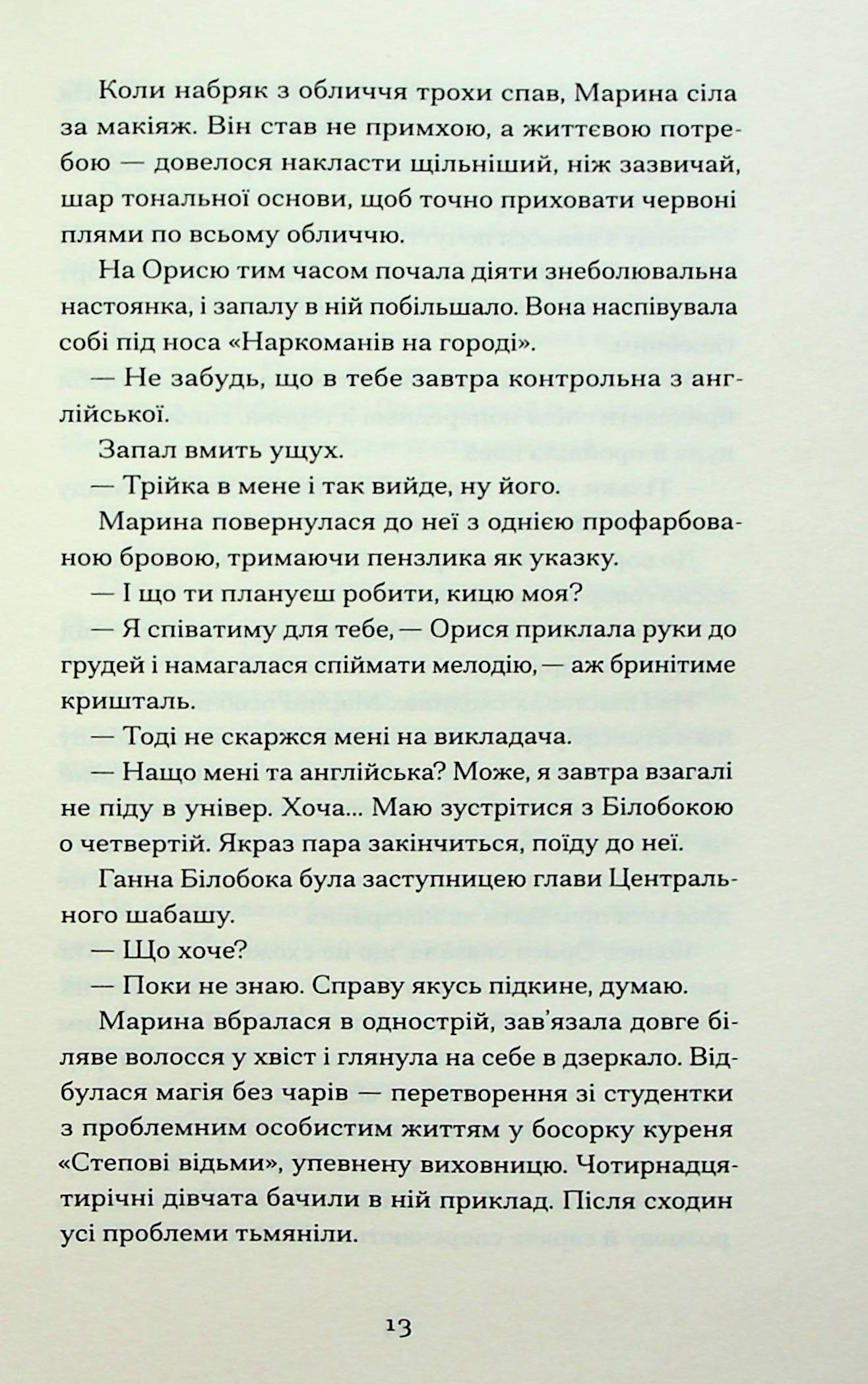 Книга Діва, матір і третя Юлія Нагорнюк