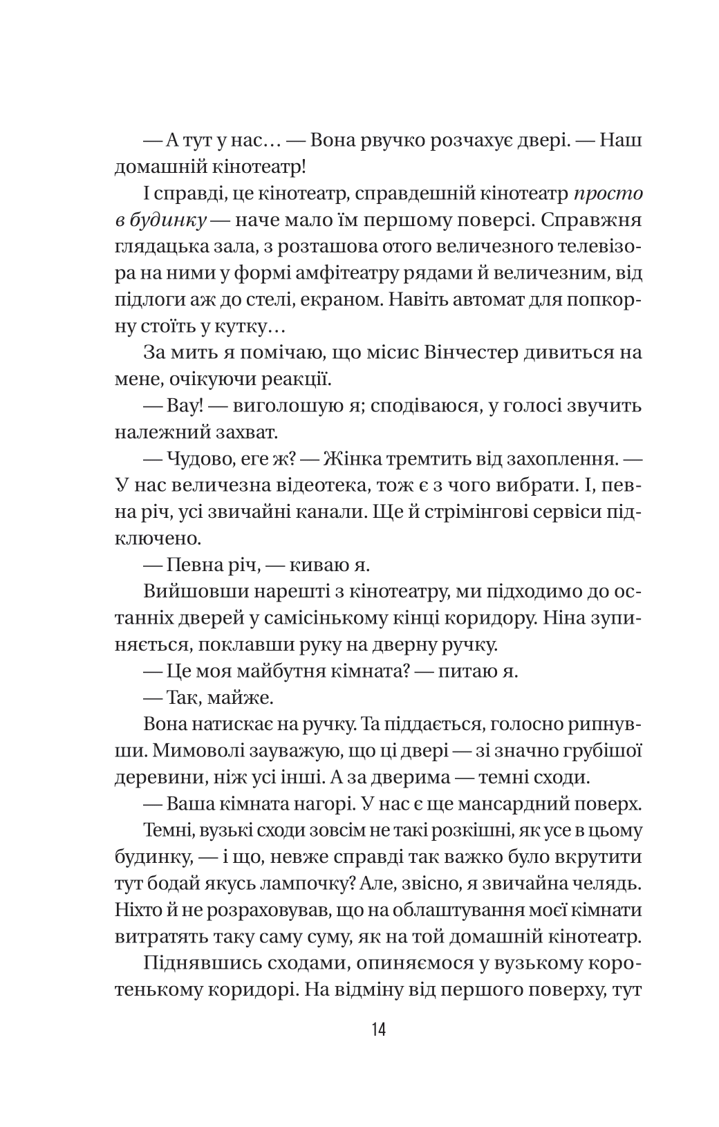 Книга Служниця — Фріда Мак-Фадден