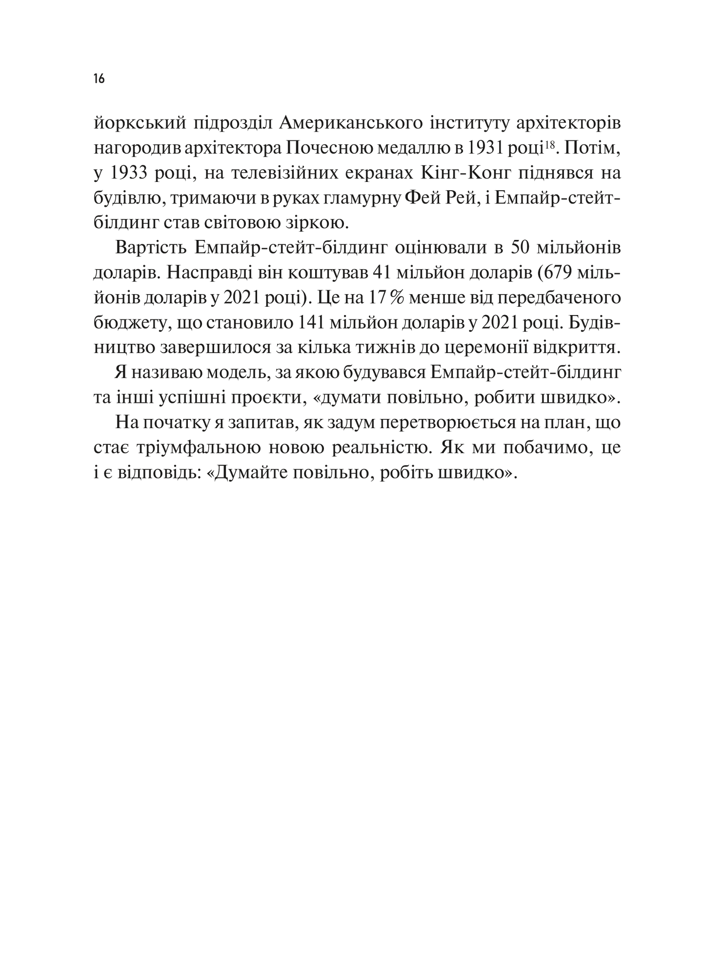 Книга Як робити великі справи. Несподівані фактори в долі проєктів від побутового до космічного масштабу — Флівб’єрґ Б., Ґарднер Д