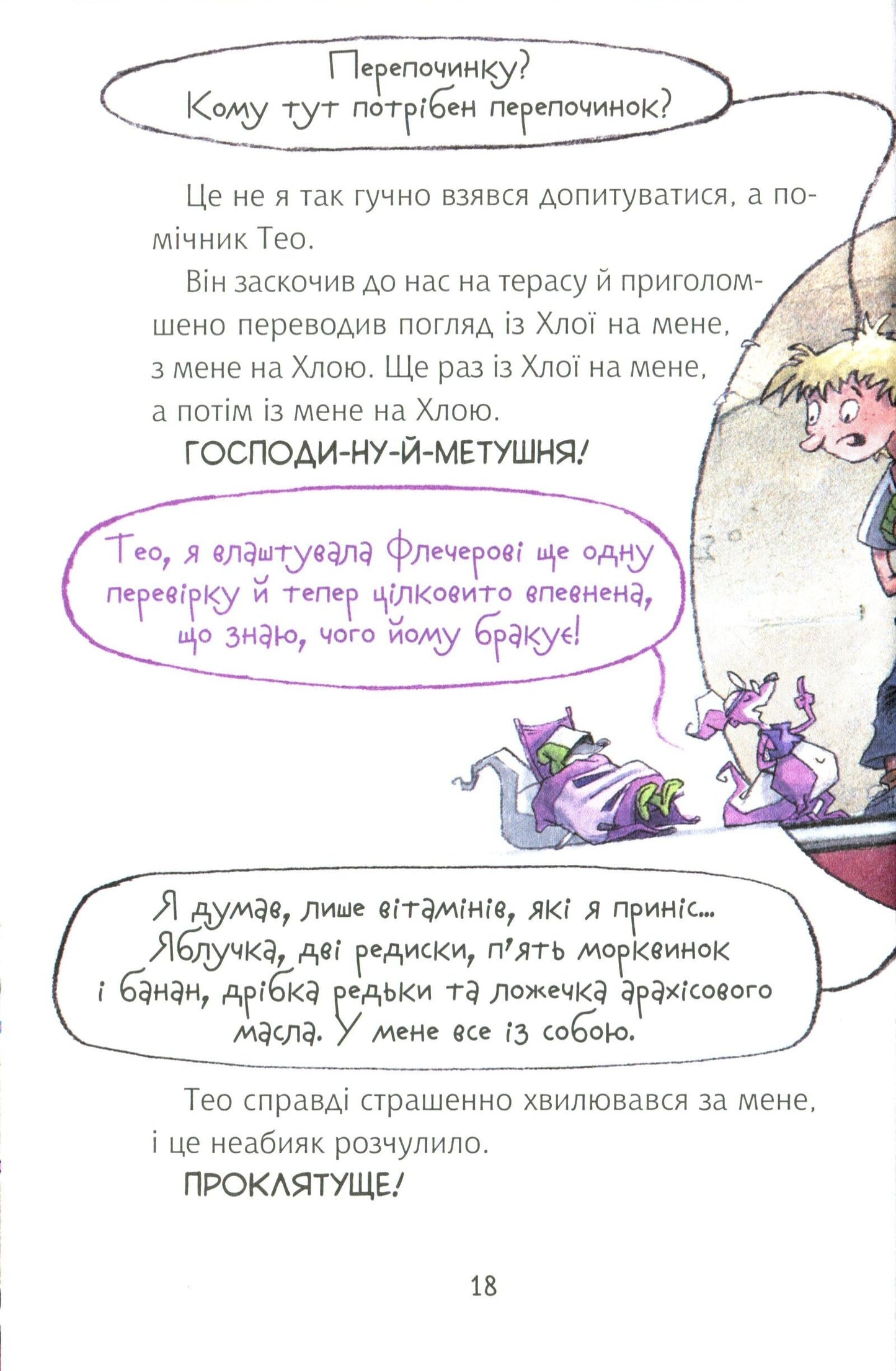 Книга Флечер.Примари геть-і шкереберть! — Ціллат А.,Бірк Я.