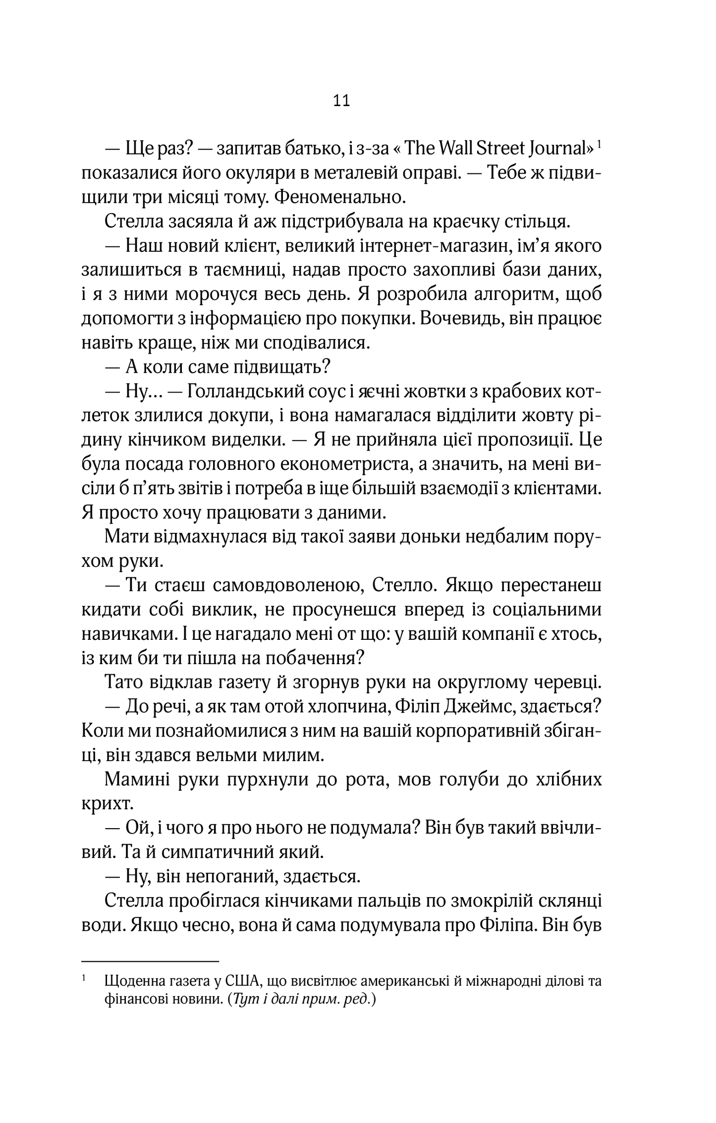 Книга Коефіцієнт поцілунку — Гелен Хоанг