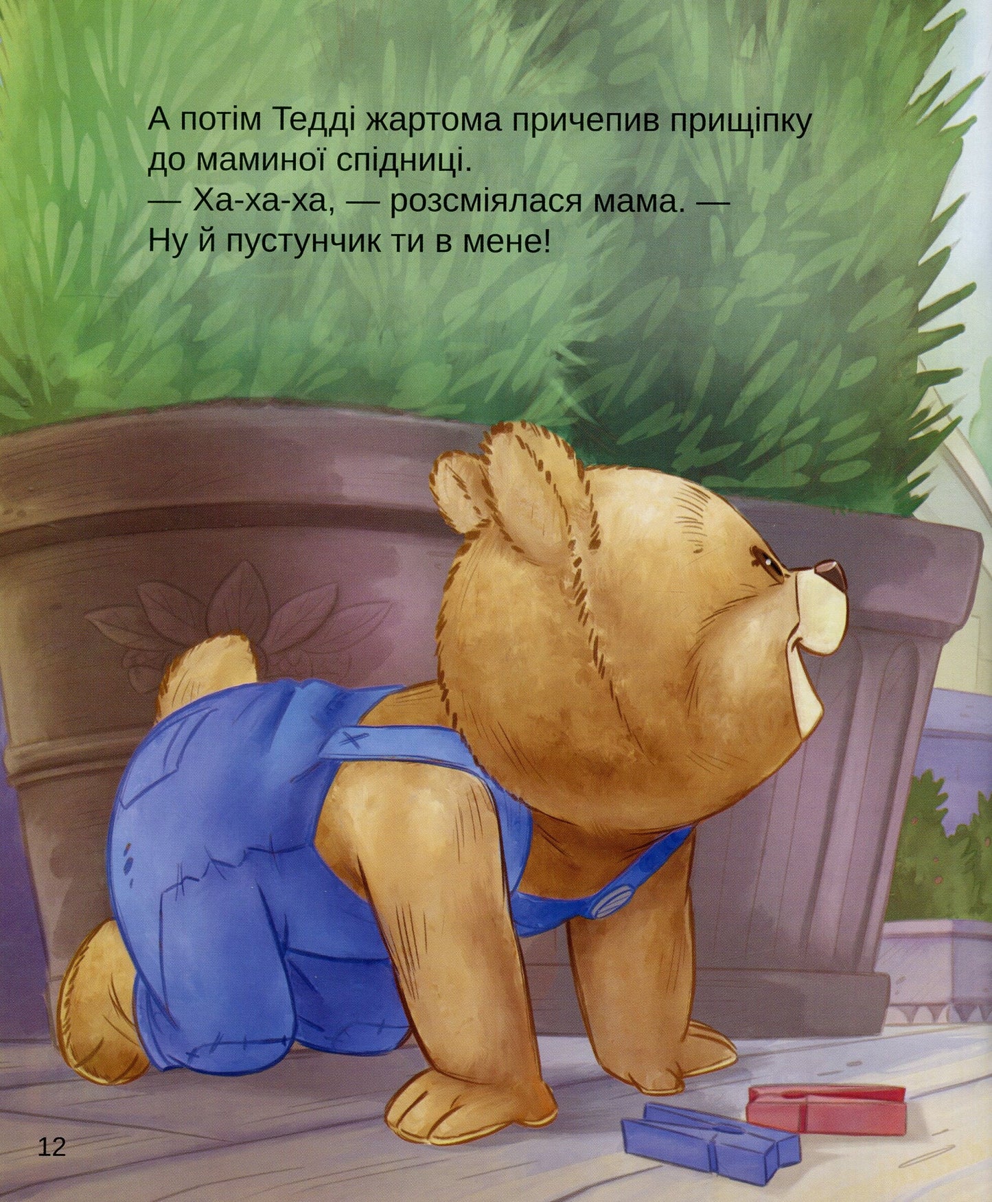 Книга Тедді Мамин помічник — Джиралдо Марія Лоретта
