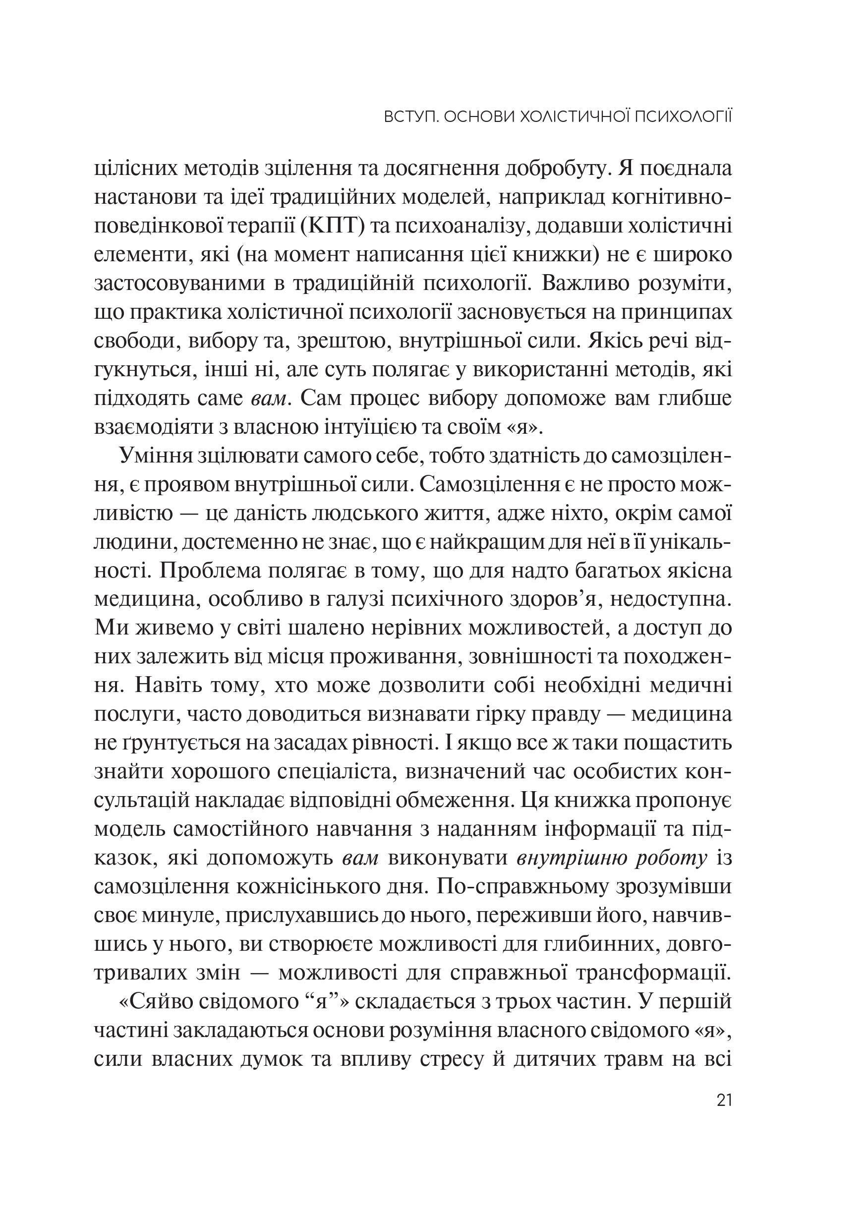 Книга Сяйво свідомого «я». Як зцілити душу, тіло та розум ізсередини — Ніколь ле Пера