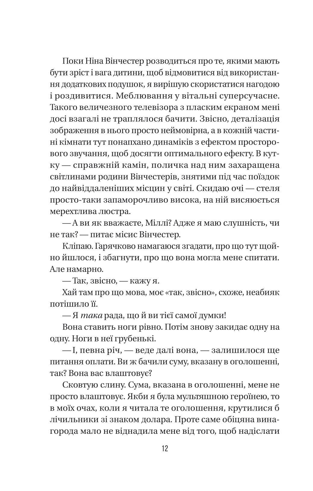 Книга Служниця — Фріда Мак-Фадден