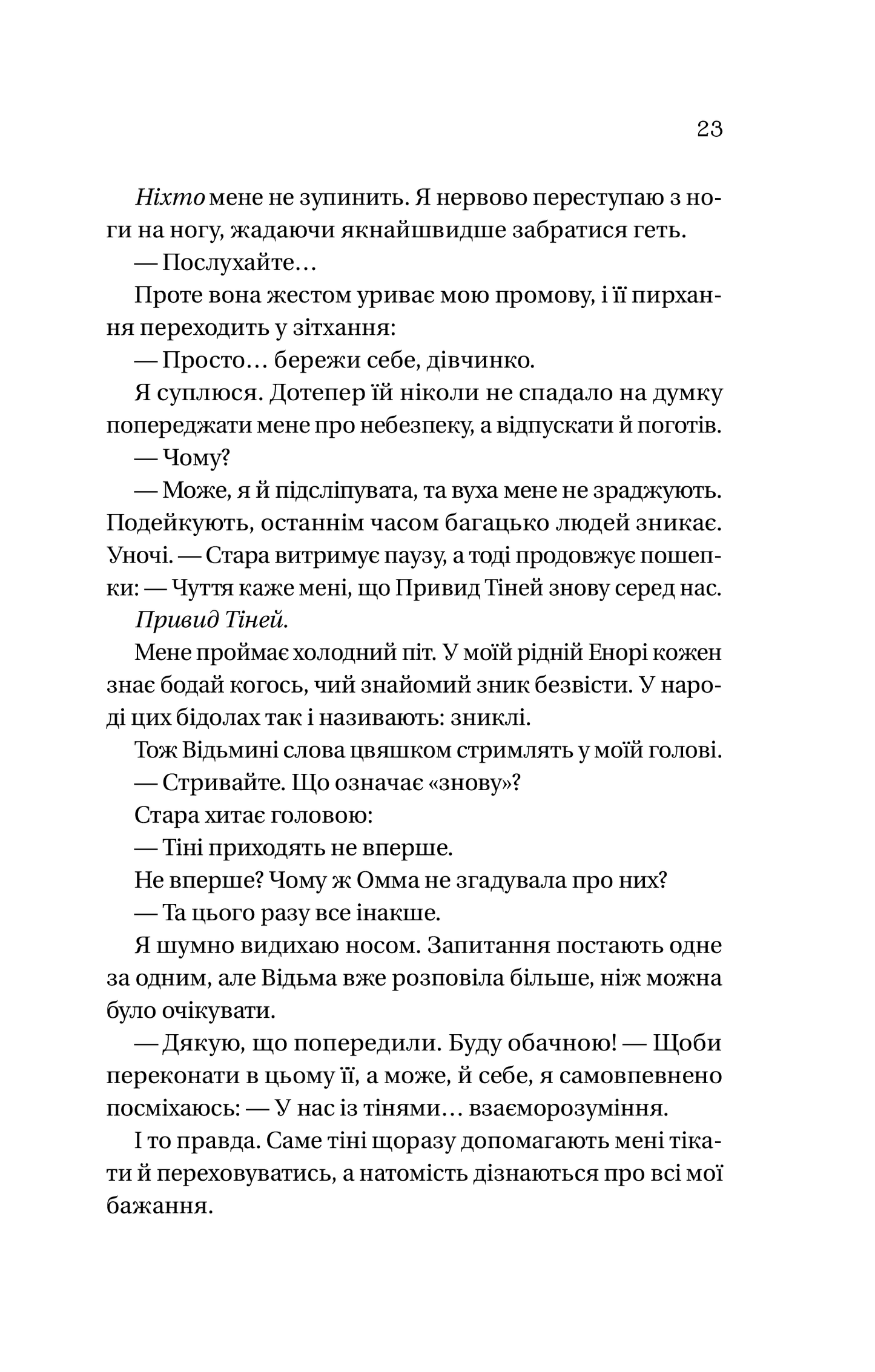 Книга Корона брехні — Ебіґейл Овен